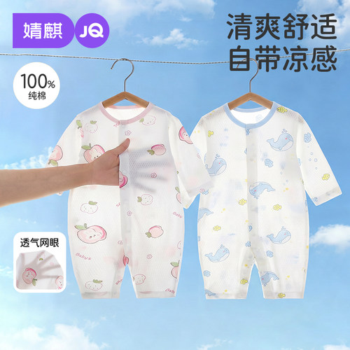 婧麒A类纯棉夏季婴儿长袖哈衣