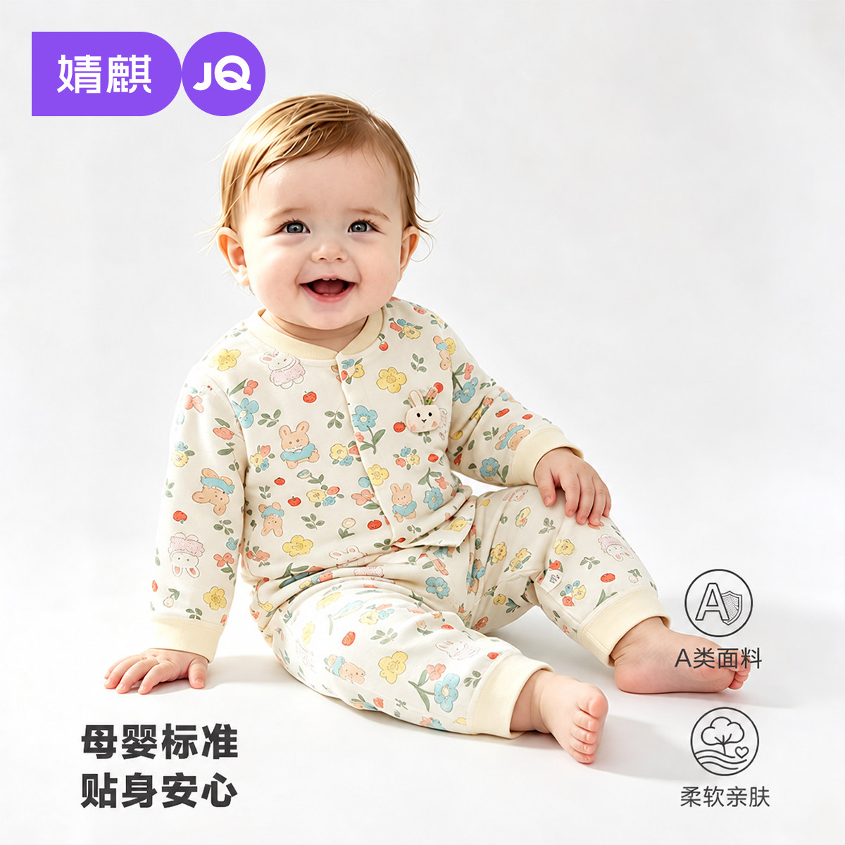 JQ婧麒宝宝秋衣套装春秋纯棉婴儿衣服儿童内衣男童女童秋裤家居服
