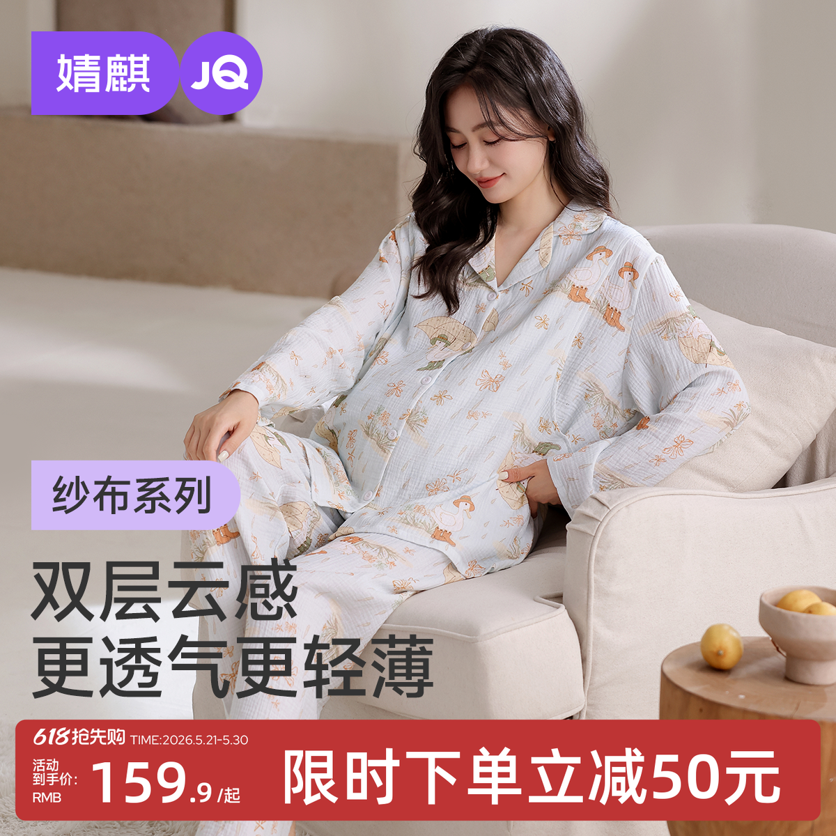 婧麒月子服孕妇春夏季产后哺乳睡衣喂奶待产妇怀孕期家居服套装女