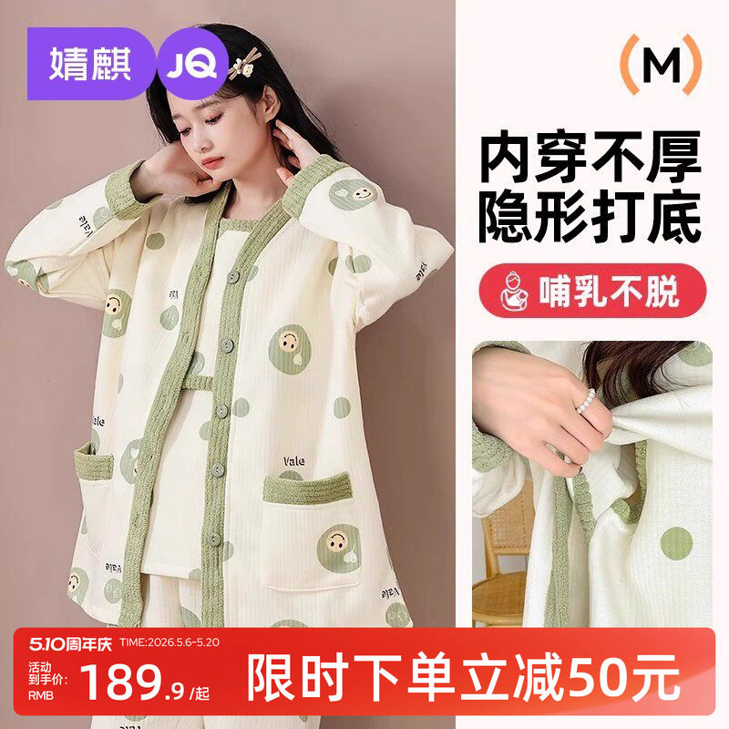 婧麒月子服秋冬产后三件套空气棉哺乳睡衣孕妇怀孕期待产妇家居服