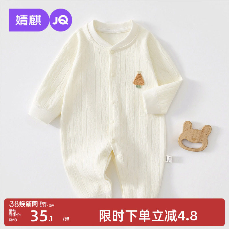 婧麒婴儿衣服春秋装连体衣小月龄纯棉宝宝爬服内衣新生儿哈衣长袖