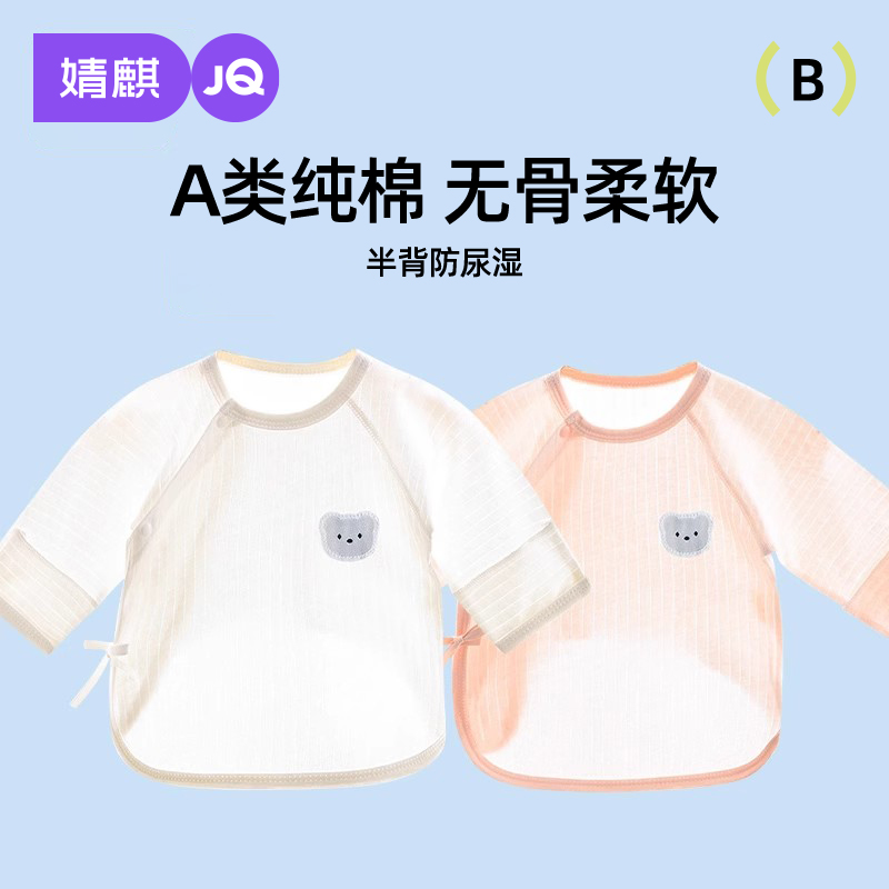 婧麒新生婴儿衣服轻薄透气半背衣