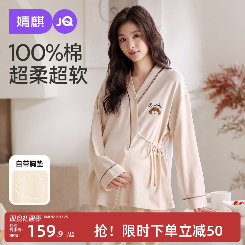 婧麒带胸垫月子服纯棉哺乳睡衣12月份产后孕妇产妇待产家居服秋冬