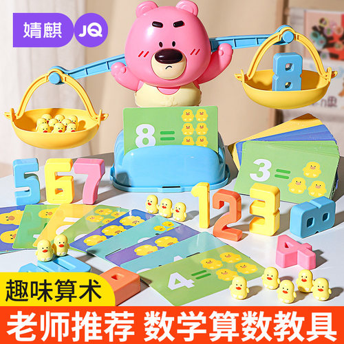 婧麒儿童数学启蒙数字天平教具