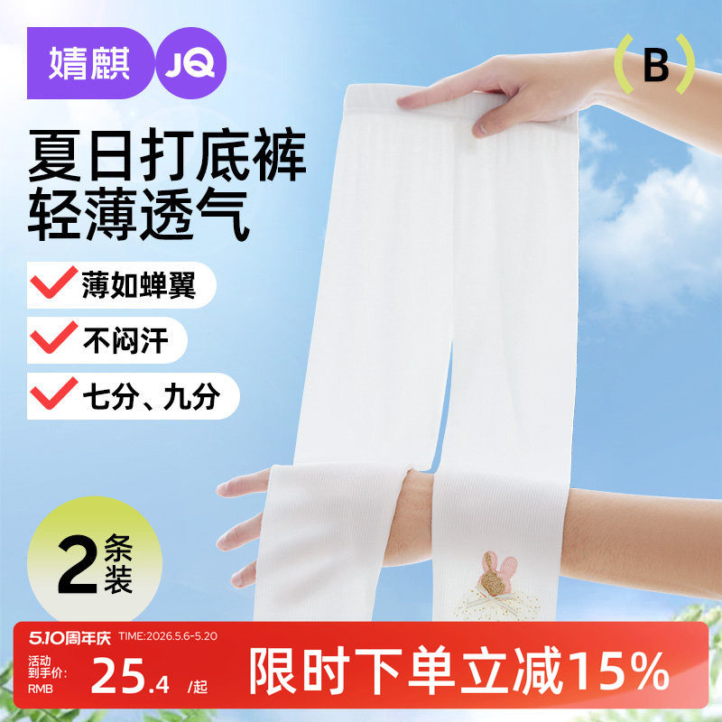 JQ女童打底裤夏季薄款弹力修身儿童外穿长裤子女孩洋气透气九分裤