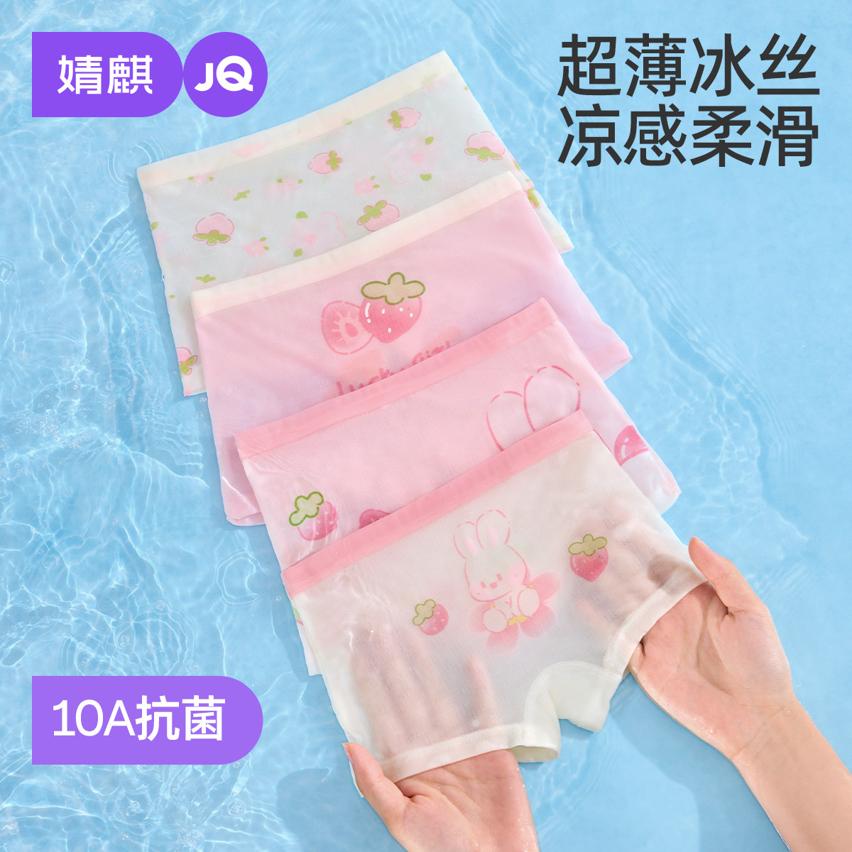 婧麒儿童内裤女童四角裤不夹屁屁夏薄款10A抗菌冰感女孩平角短裤