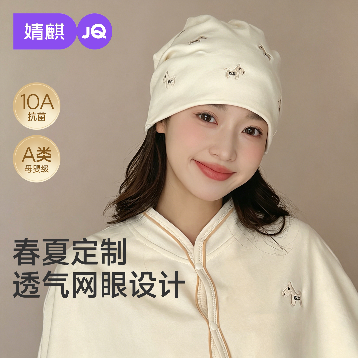 JQ婧麒[网眼透气]月子帽夏薄款100%纯棉产妇帽睡觉可折叠防风护额