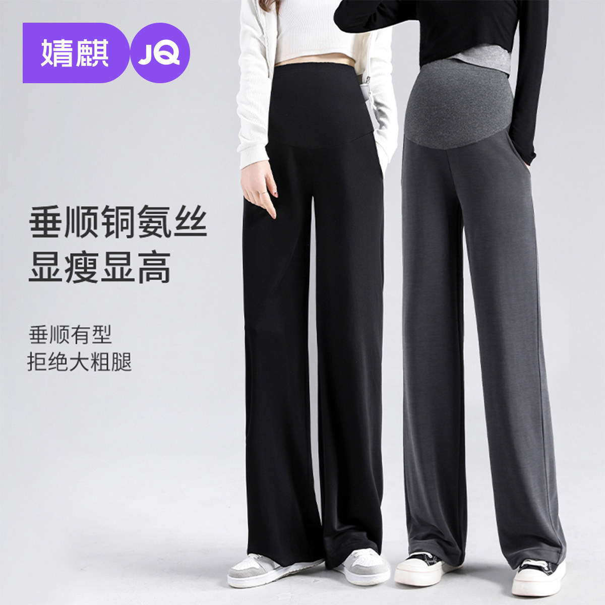 婧麒孕妇铜氨丝裤子春秋外穿不勒肚子阔腿裤小个子垂顺托腹休闲裤