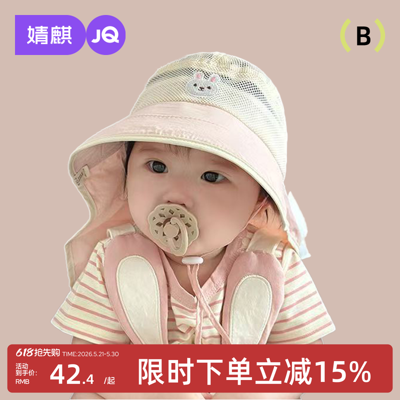 婧麒宝宝帽子夏季薄款透气网眼带披肩防晒帽男女童出游护脖遮阳帽