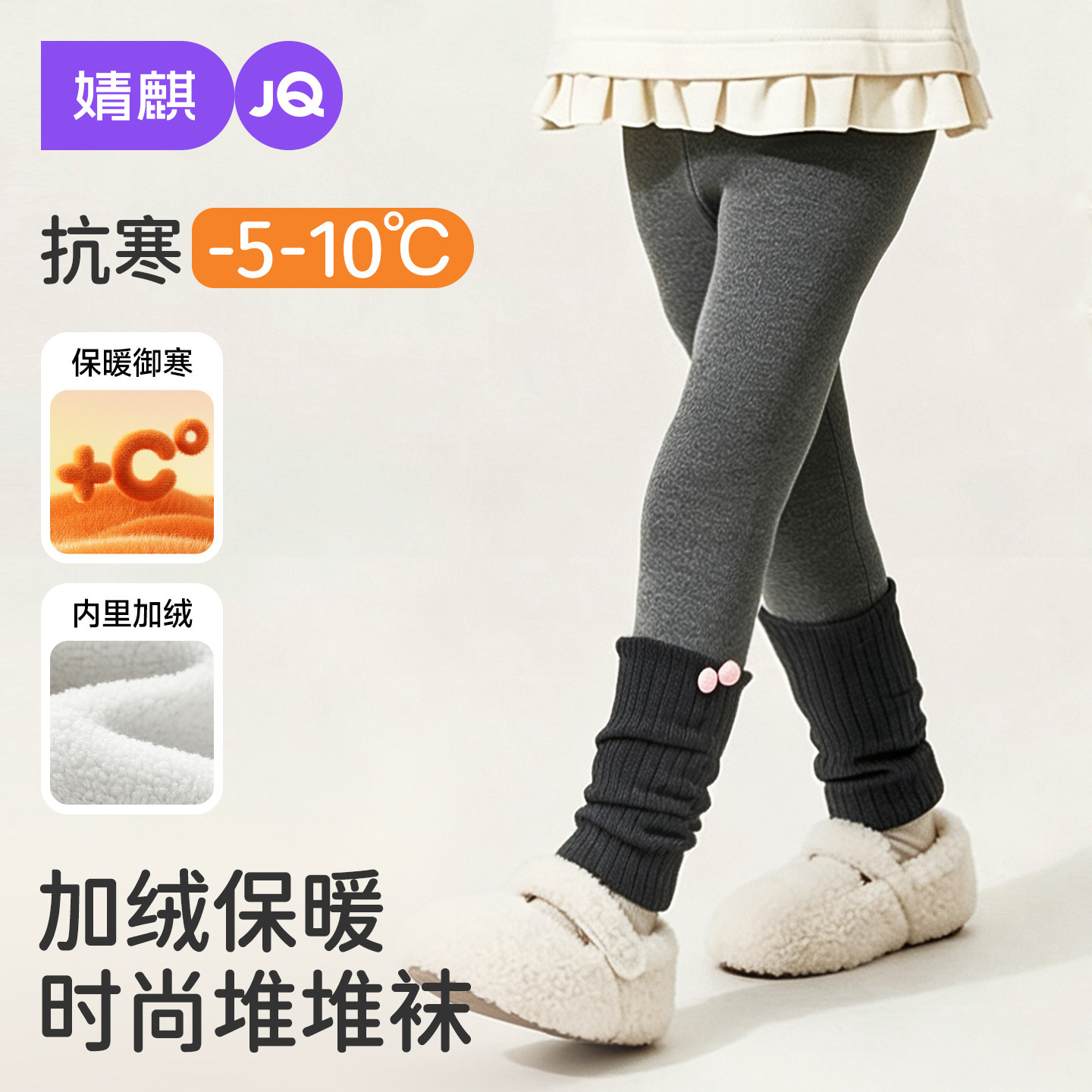JQ婧麒女童堆堆袜加绒加厚打底裤
