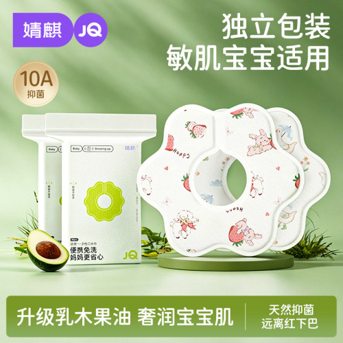 婧麒乳木果油一次性口水巾防水