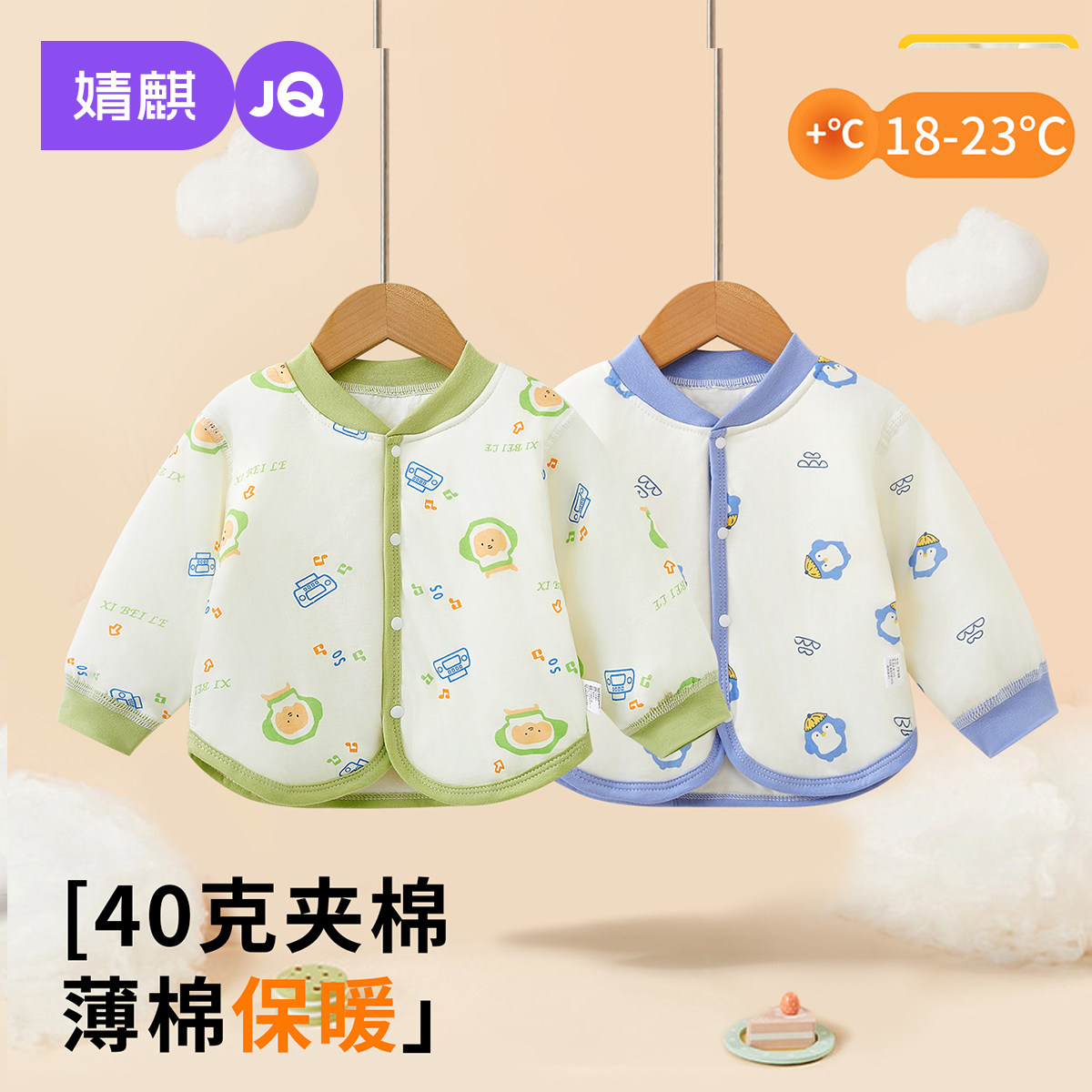 婧麒宝宝上衣纯棉夹棉保暖秋冬季婴儿衣服家居服内衣男童女童外套,童装/婴儿装/亲子装,家居服上装,淘宝优惠券,粉丝福利购,淘宝优惠卷