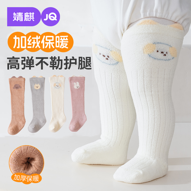 婧麒婴儿袜子秋冬季加厚保暖袜子