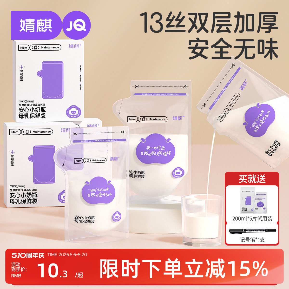 婧麒储奶袋母乳专用储存袋小容量母乳存奶袋200ml一次性保鲜奶袋