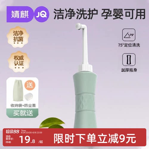 婧麒冲洗器孕产妇产后专用