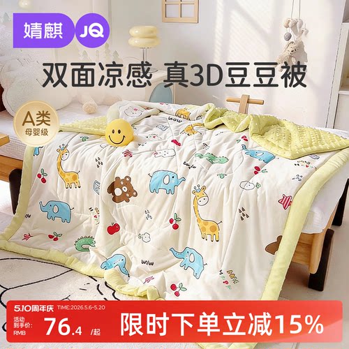 婧麒凉感丝豆豆夏凉被