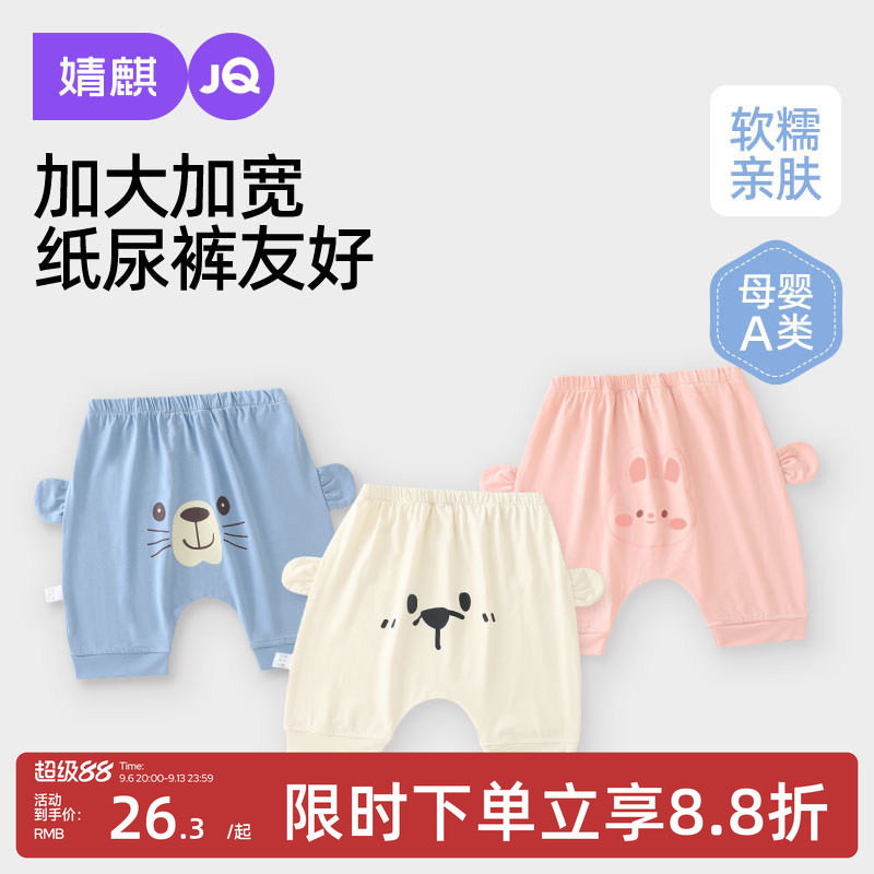 JQ婧麒宝宝夏季薄款大屁屁裤莱赛尔女童哈伦裤五分裤男宝宝休闲裤