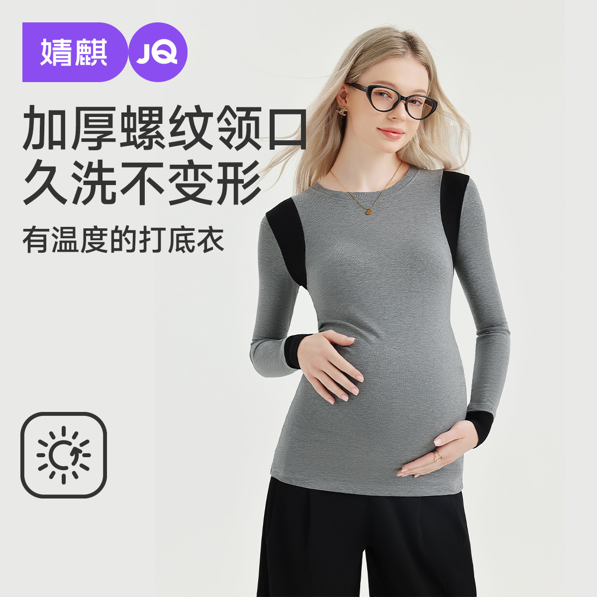 婧麒孕妇秋衣上衣长袖怀孕期打底衫2025年新款t恤秋冬内搭孕妇装