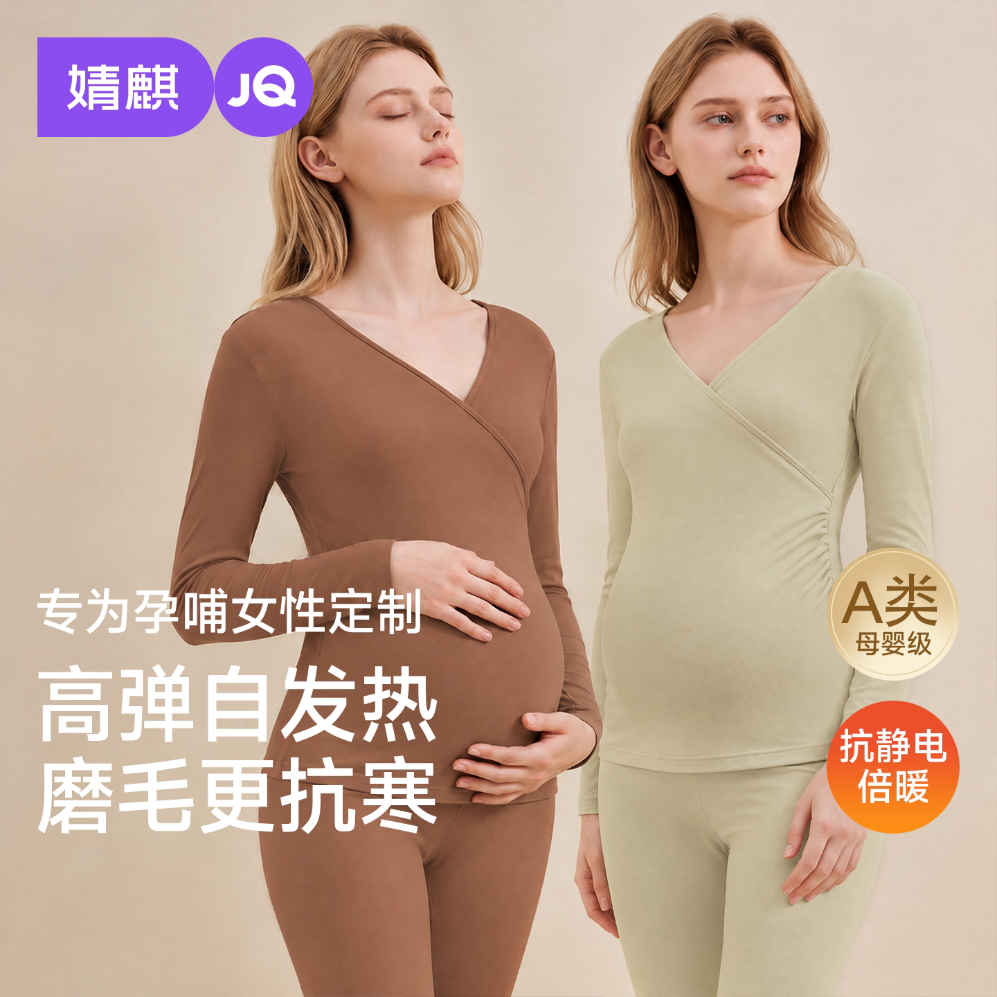 婧麒孕妇秋衣秋裤套装保暖内衣