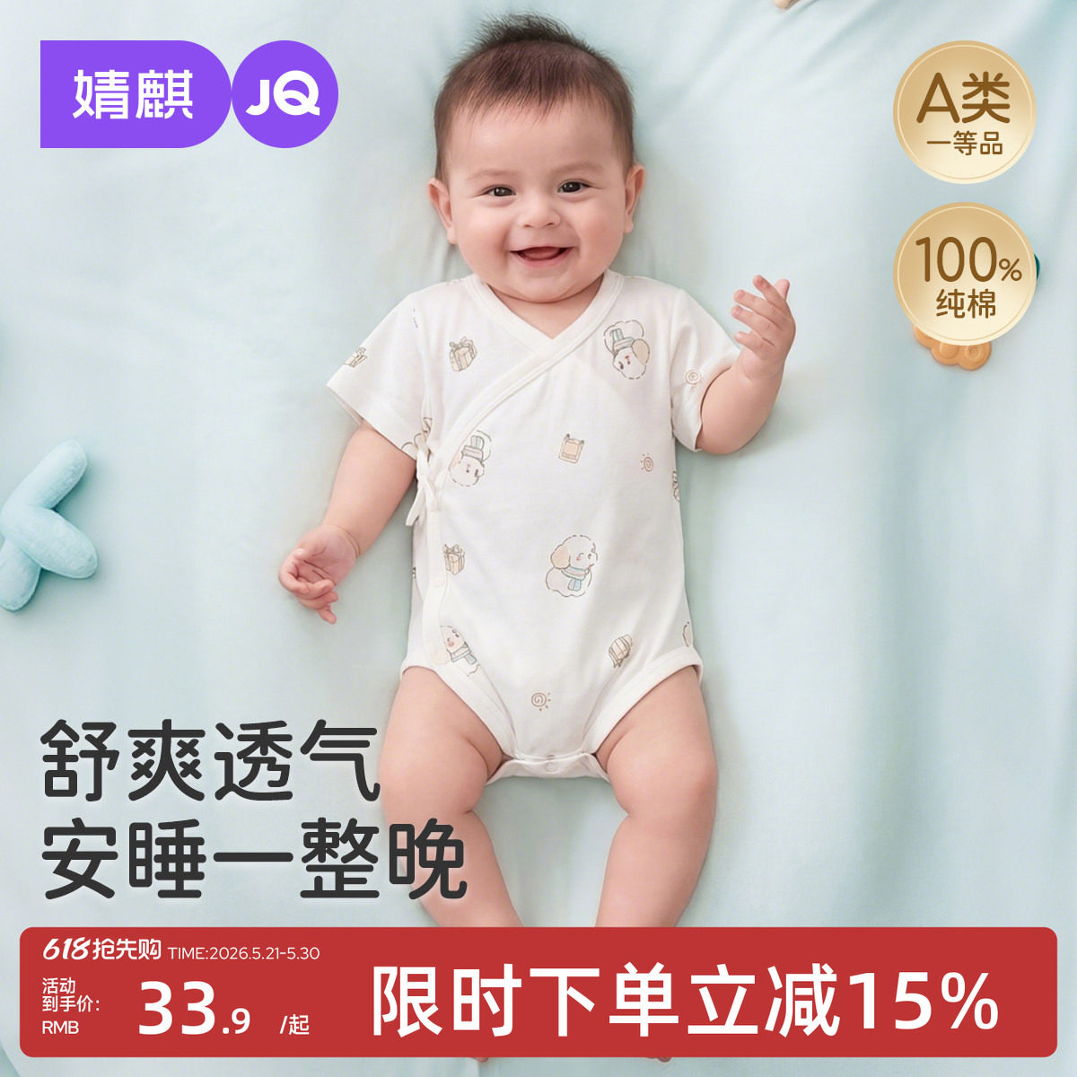 婧麒新生婴儿衣服夏季包屁衣满月宝宝薄款连体衣纯棉52码偏开哈衣