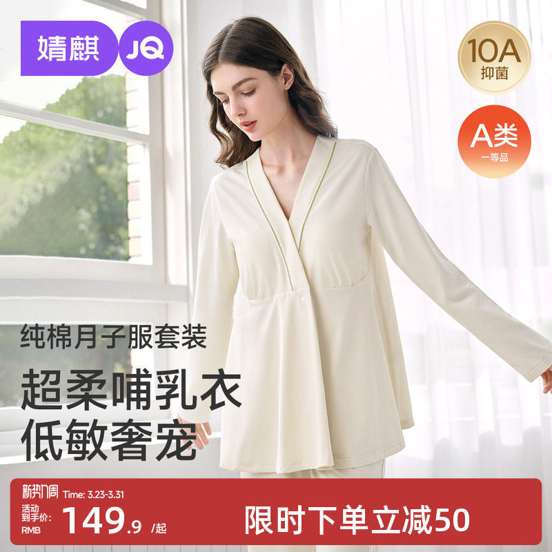 婧麒带胸垫月子服纯棉产后春夏孕妇睡衣哺乳待产妇喂奶专用家居服