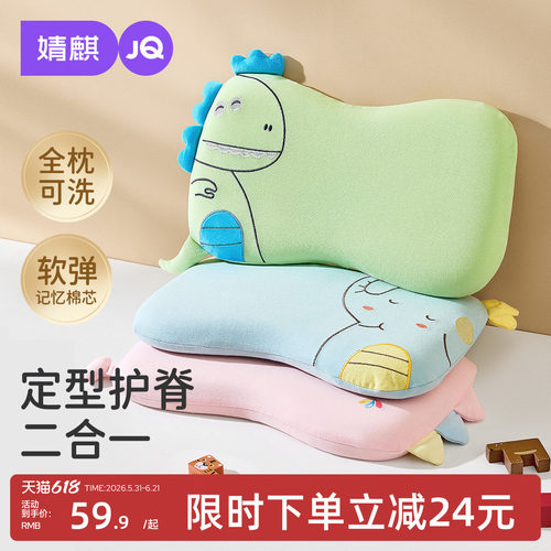 婧麒宝宝枕可水洗记忆棉