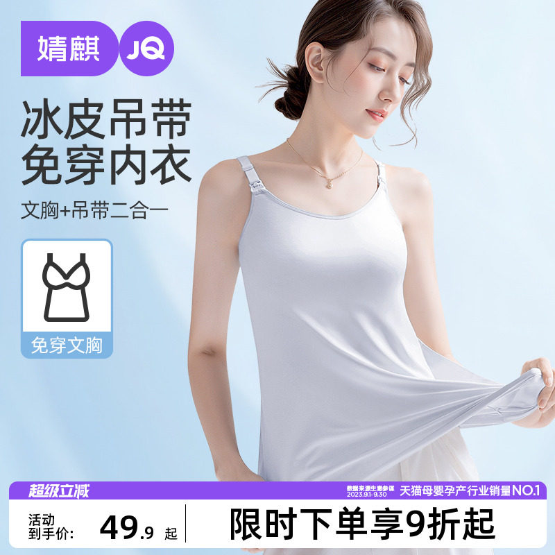【小冰皮】婧麒哺乳吊带背心夏季薄款带胸垫免穿文胸孕妇上衣内搭