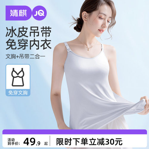 【小冰皮】婧麒哺乳吊带背心夏季薄款带胸垫免穿文胸孕妇上衣内搭