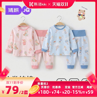 【陈洁双11，0元付定！】JQ婧麒宝宝秋衣套婴儿秋衣秋裤高腰纯棉
