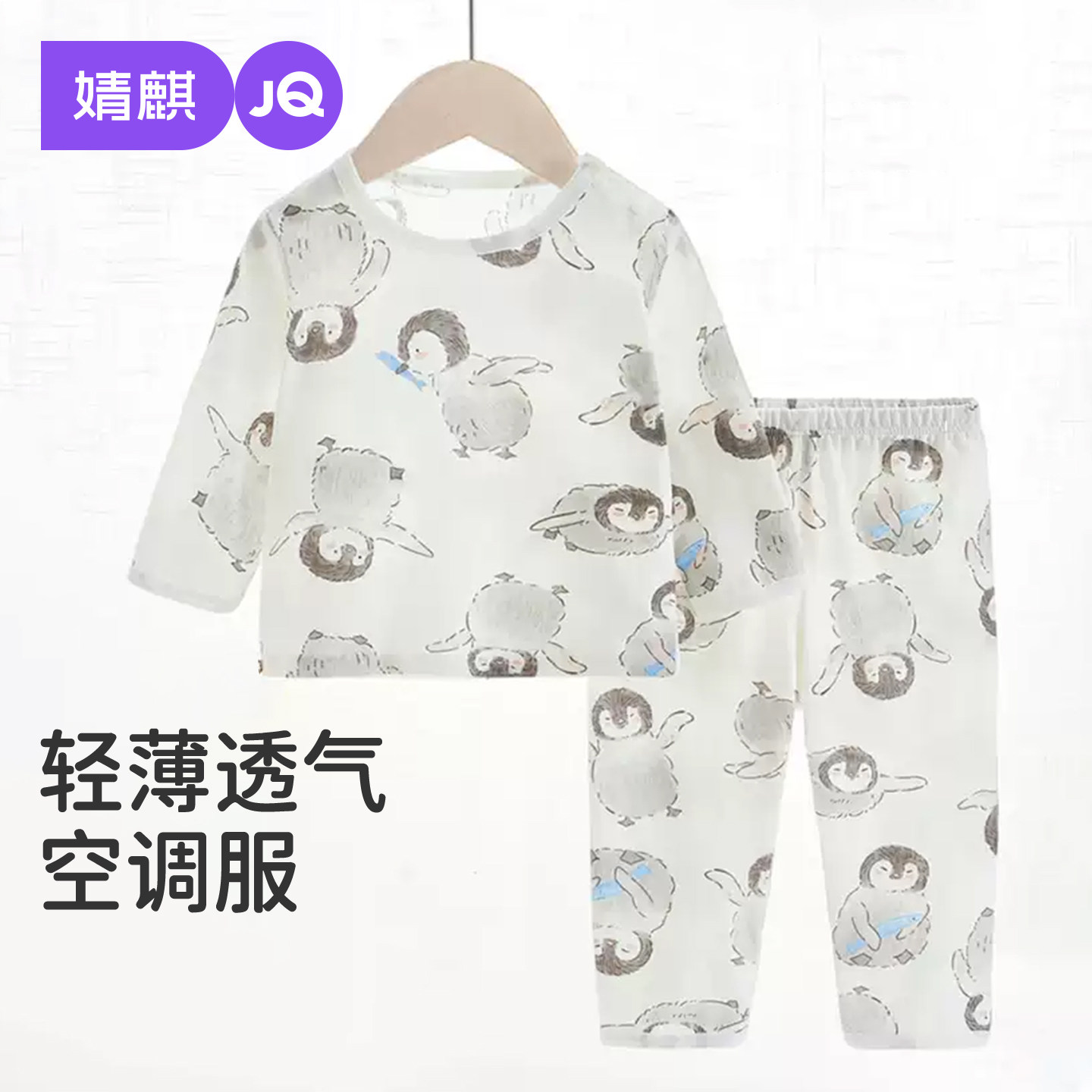 婧麒儿童睡衣套装纯棉夏季中小童宝宝家居服男女童凉感薄款空调服