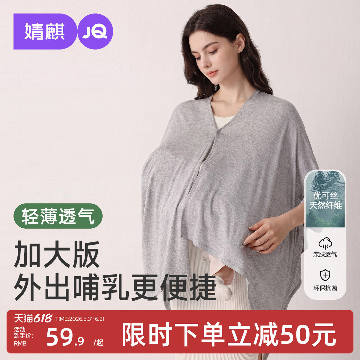 婧麒优可丝哺乳巾月子披肩夏薄防晒衣外出喂奶遮羞布斗篷遮挡神器