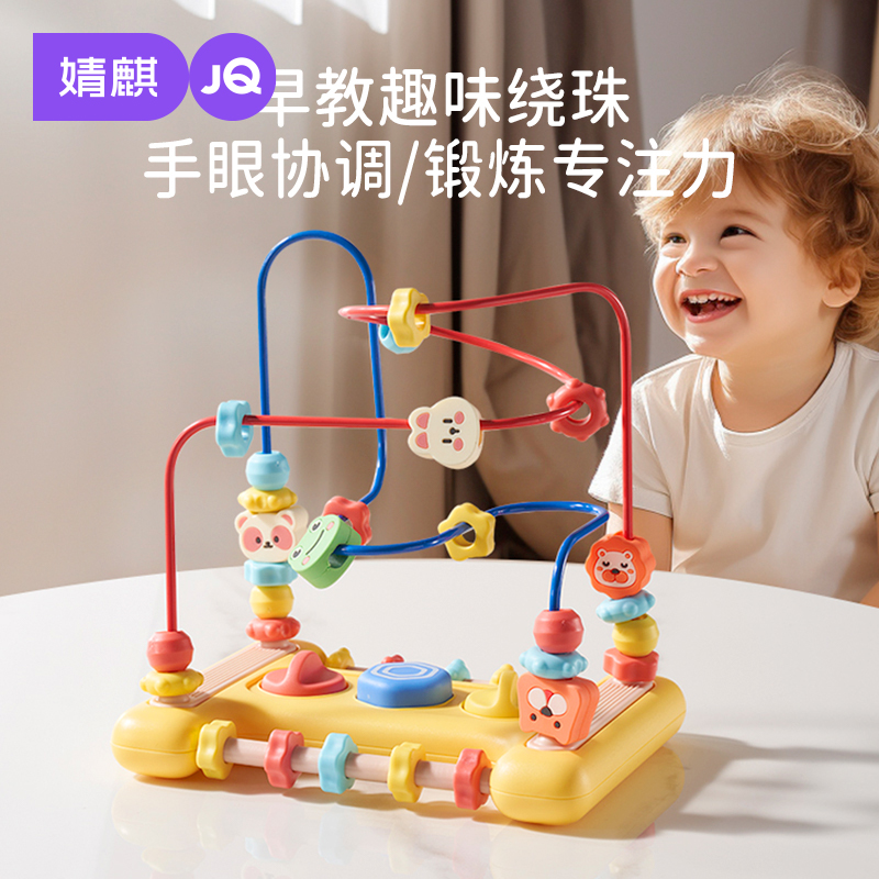 婧麒儿童绕珠玩具蒙氏早教启蒙