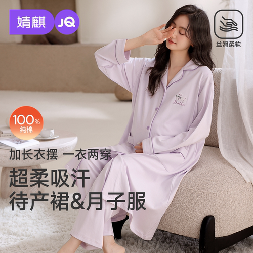 JQ婧麒月子服纯棉全棉吸汗产后孕妇睡衣哺乳入院待产裙秋冬家居服
