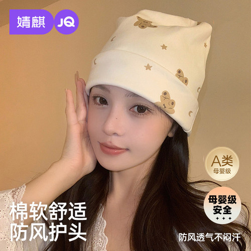 婧麒月子帽春秋纯棉产后孕妇帽8月9月份防风大头围月子头巾发带