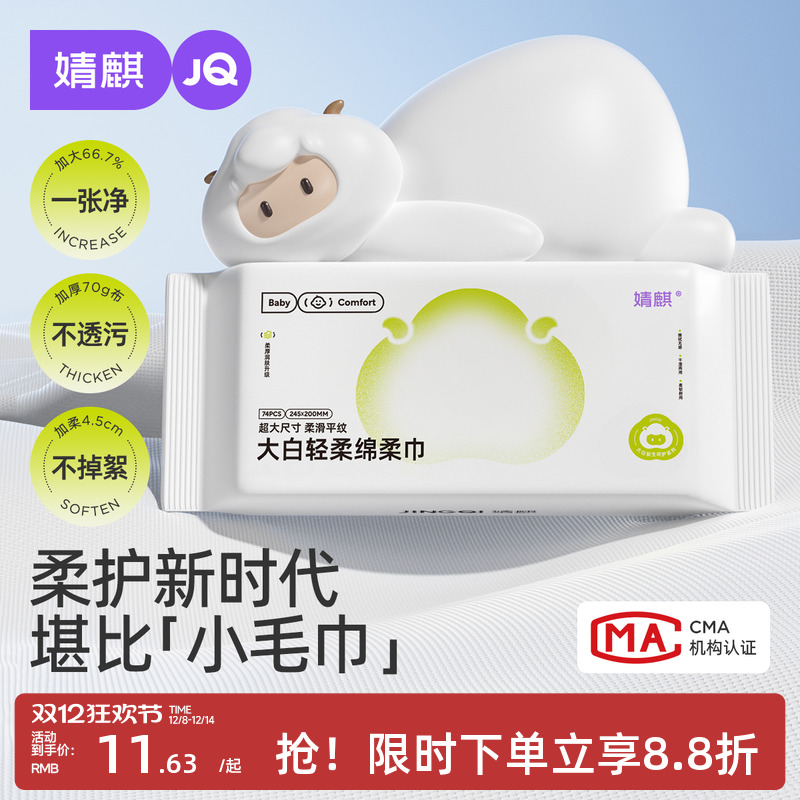 婧麒加大加厚婴儿干湿两用洗脸巾