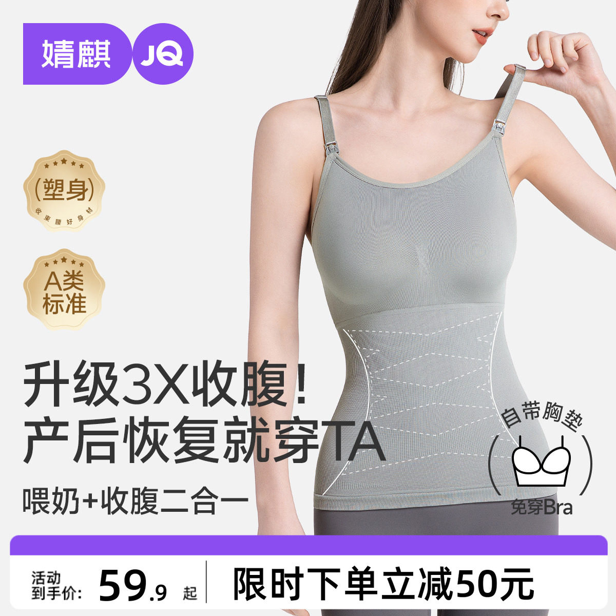 JQ婧麒小蛮腰哺乳背心收腹塑形吊带免穿文胸夏自带胸垫打底衣内搭图片