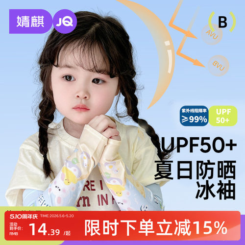 婧麒儿童防晒冰袖宝宝外出防紫外