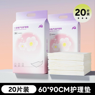 JQ婧麒孕妇产褥垫产前后专用加大尺寸隔尿垫一次性护理垫60*90cm — 2