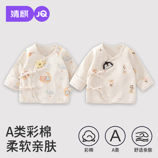 婧麒新生儿彩棉绑带上衣春秋季初生宝宝和尚服无骨纯棉婴儿产房