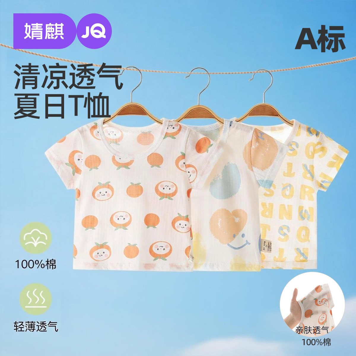 婧麒宝宝t恤夏季薄款短袖婴幼儿纯棉透气上衣男童女童家居服夏装