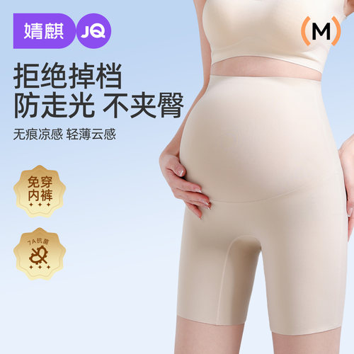 【7A免穿内裤】孕妇安全裤防走光