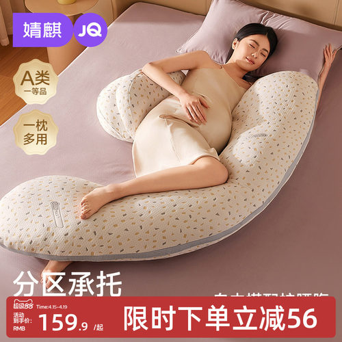 婧麒孕妇枕头护腰侧睡枕