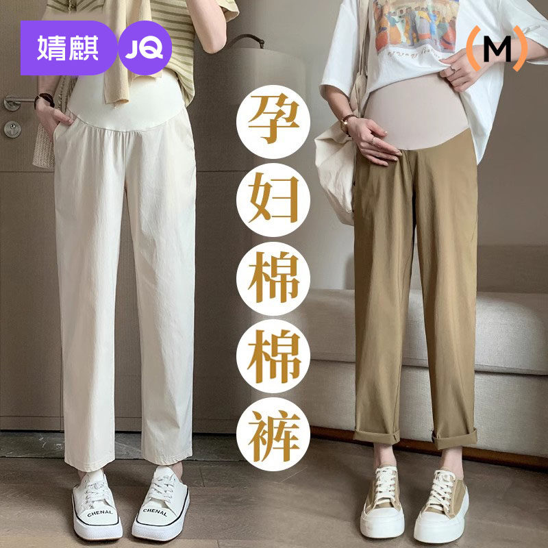 婧麒孕妇裤子春夏款外穿薄款棉棉休闲 小个子九分直筒宽裤孕妇装