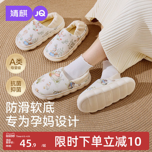 婧麒春夏薄款孕妇包跟防滑月子鞋