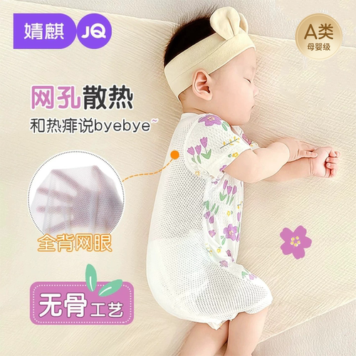 新生儿夏季薄款透气网眼连体