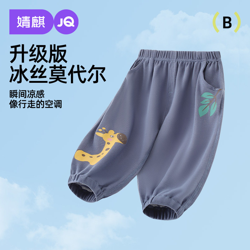 婧麒宝宝防蚊裤夏季薄款莫代尔男小童空调裤子女婴儿夏装灯笼裤潮