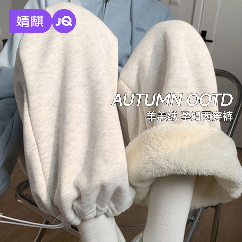 婧麒孕妇裤子冬外穿加厚羊羔绒阔腿裤孕期不勒肚子保暖加绒运动裤,孕妇装/孕产妇用品/营养,孕妇休闲裤,淘宝优惠券,粉丝福利购,淘宝优惠卷