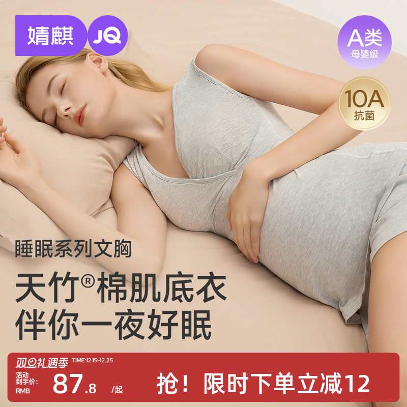 婧麒睡眠内衣背心无钢圈舒适裸感带胸垫一体式可外穿打底哺乳文胸