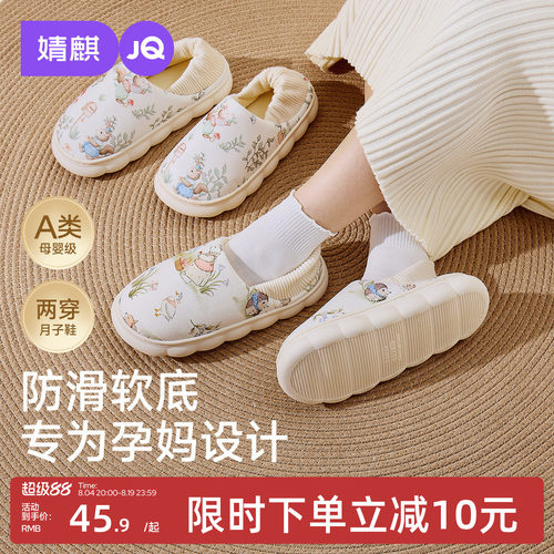 婧麒夏季薄款孕妇包跟防滑月子鞋