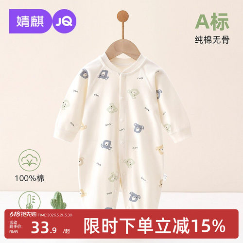 早秋婴幼儿宝宝纯棉a类连体衣